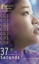 37 Seconds poster