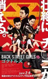 Back Street Girls: Gokudols poster