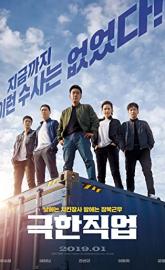Extreme Job poster