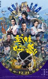 Kung Fu Monster poster