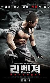 Revenger poster