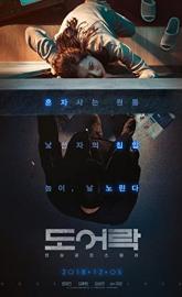 Door Lock poster