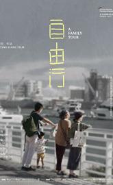A Family Tour poster
