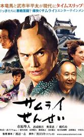 Samurai Sensei poster