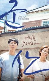 Ode to the Goose poster