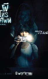 Phee Toh Ra Sap poster