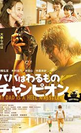 My Dad Is a Heel Wrestler poster