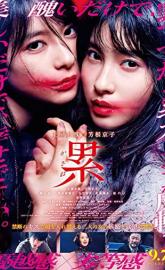 Kasane poster