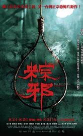 The Rope Curse poster