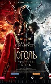 Gogol. A Terrible Vengeance poster