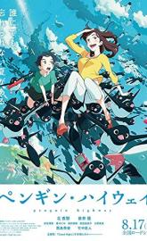 Penguin Highway poster
