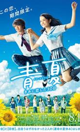 Blue Summer poster