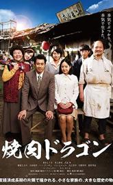 Yakiniku Dragon poster