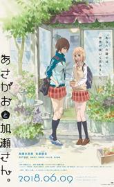 Kase-san and Morning Glories poster