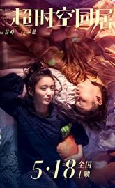 How Long Will I Love U poster