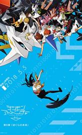 Digimon Adventure tri. Part 6: Future poster