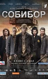 Sobibor poster