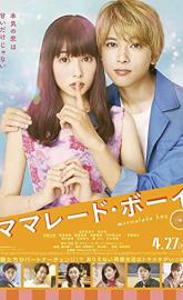 Marmalade Boy poster
