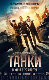 Tanks for Stalin poster
