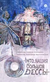 Into_nation of Big Odessa poster