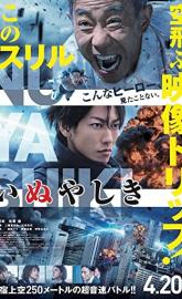 Inuyashiki poster