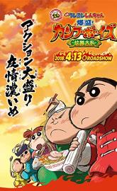 Crayon Shin-chan: Burst Serving! Kung Fu Boys - Ramen Rebellion poster