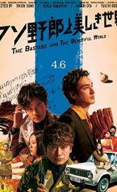The Bastard and the Beautiful World poster