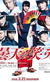 Laughing Under the Clouds: Gaiden Part 1 & 2 poster