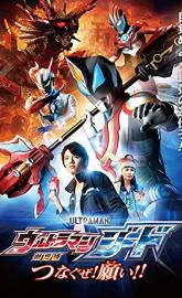 Ultraman Geed: Connect the Wishes! poster