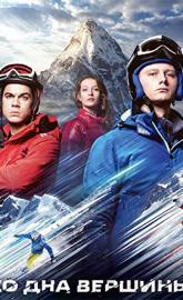 King of the Mountain poster
