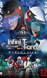 Infini-T Force the Movie: Farewell Gatchaman My Friend poster