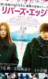River's Edge poster