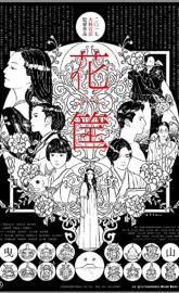 Hanagatami poster