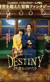 Destiny: The Tale of Kamakura poster