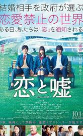 Love and Lies poster