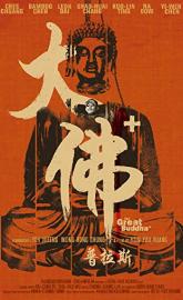 The Great Buddha+ poster