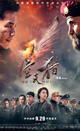 Sky Hunter poster