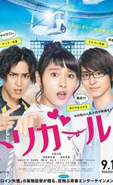 Tori Girl! poster