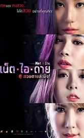 Net I Die poster