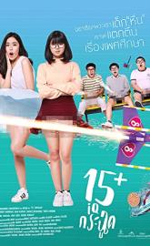 15+ Coming of Age poster