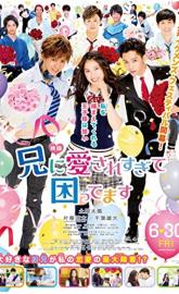 My Brother Loves Me Too Much poster