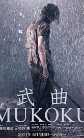 Mukoku poster