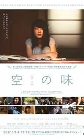Taste of Emptiness poster