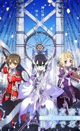 Yuuki Yuuna wa yuusha de aru: Washio Sumi no shou dai-1-shou 'Tomodachi' poster