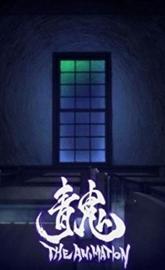 Ao Oni: The Animation poster
