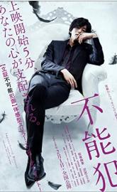 Impossibility Defense poster