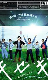 Kiseki: Sobito of That Day poster