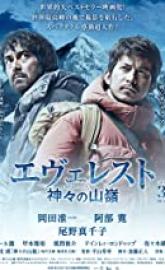 Everest: The Summit of the Gods poster