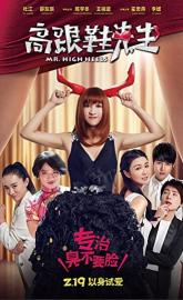 Mr. High Heels poster