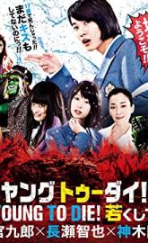 Too Young to Die poster